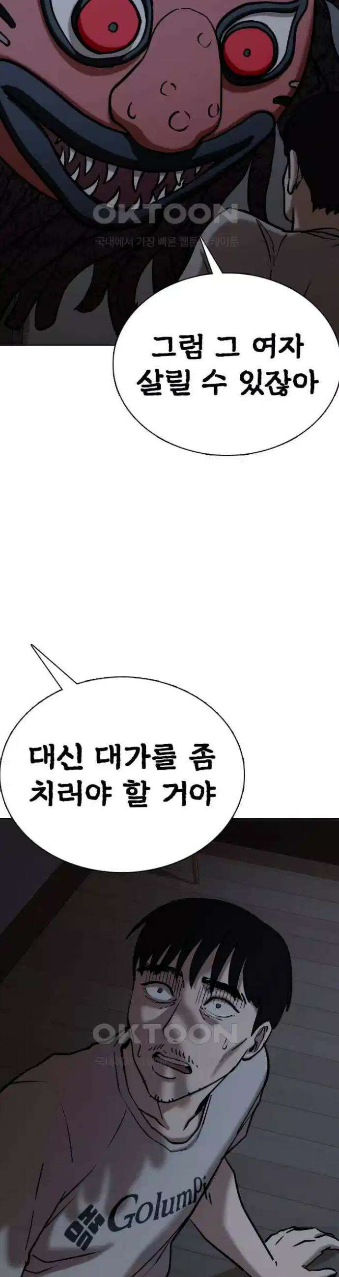 욕망일기Deep 88화． 도깨비(1)_사랑이야기 36