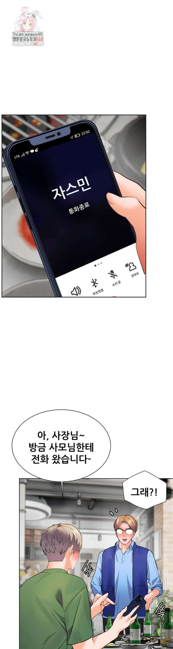 선생님의 노력 46화 1