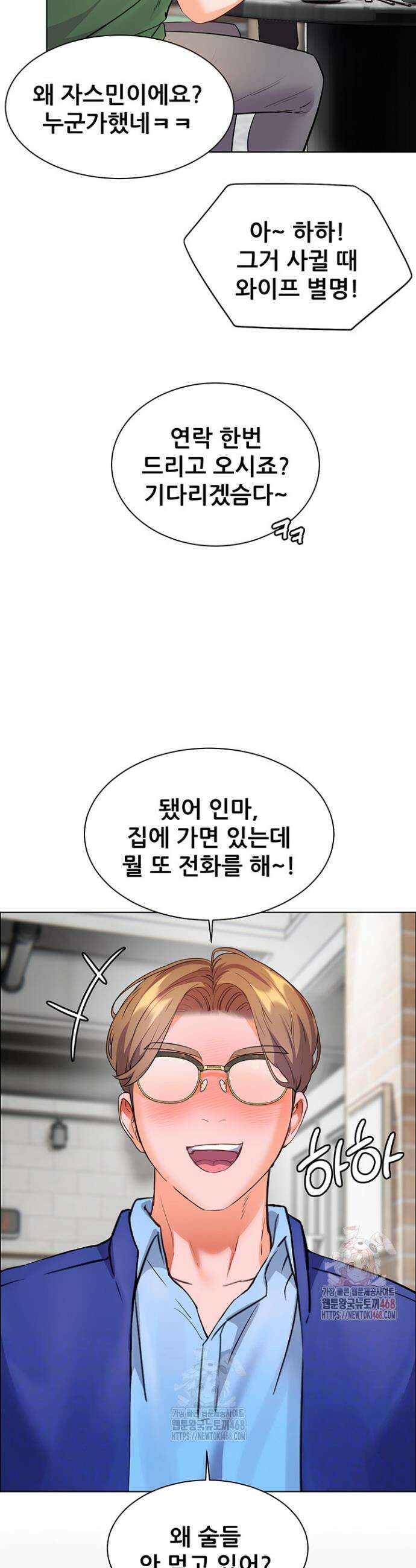 선생님의 노력 46화 2