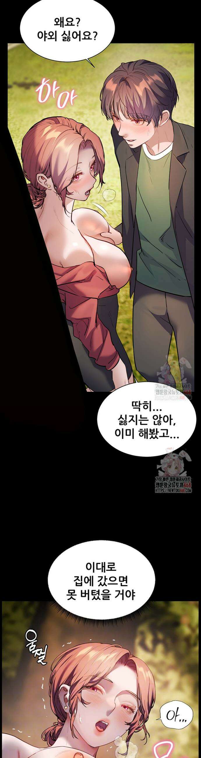 선생님의 노력 46화 6