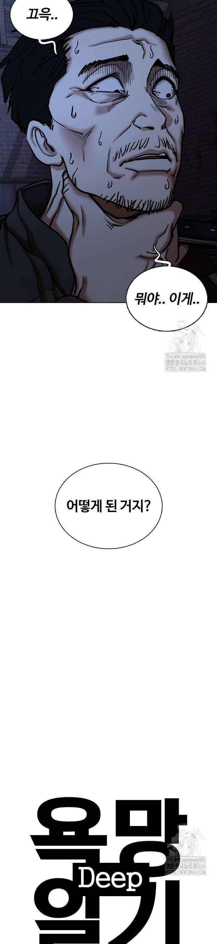 욕망일기Deep 130화． 변신(8)_법칙 7