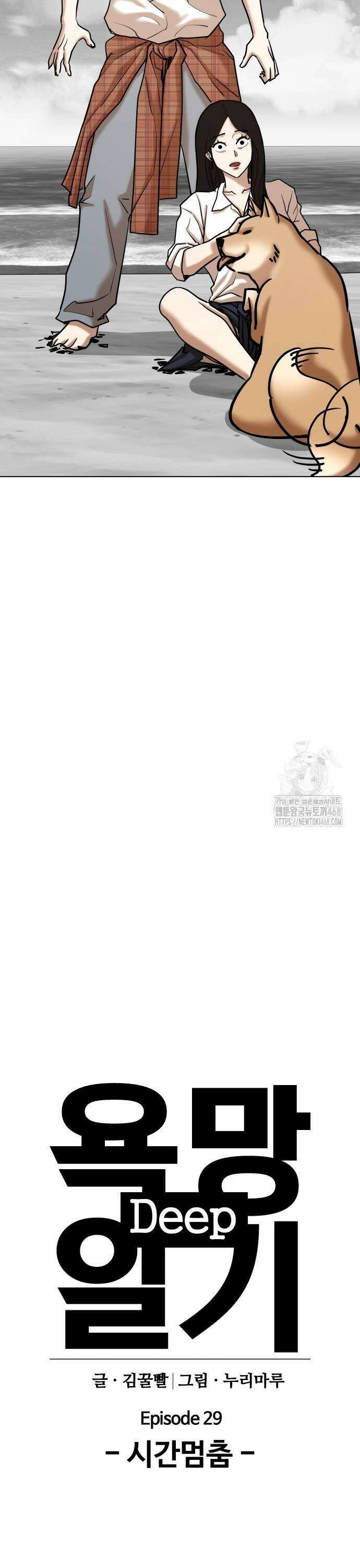 욕망일기Deep 138화． 시간멈춤(3)_영원히 9