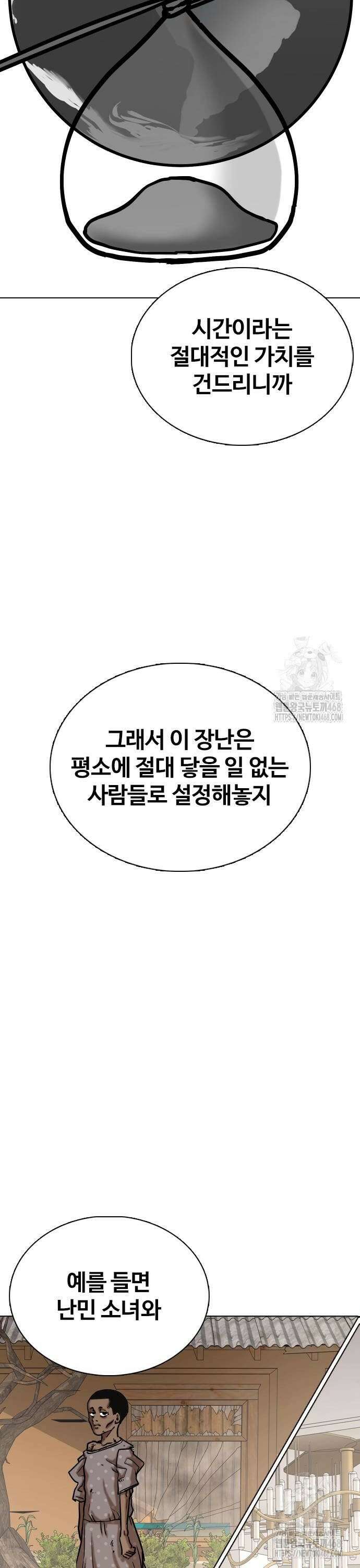욕망일기Deep 138화． 시간멈춤(3)_영원히 16
