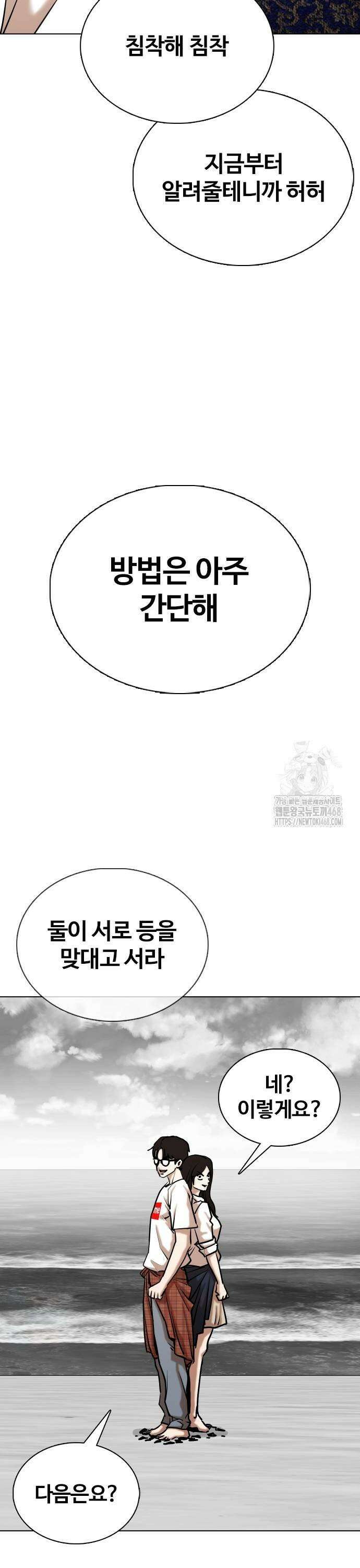 욕망일기Deep 138화． 시간멈춤(3)_영원히 33
