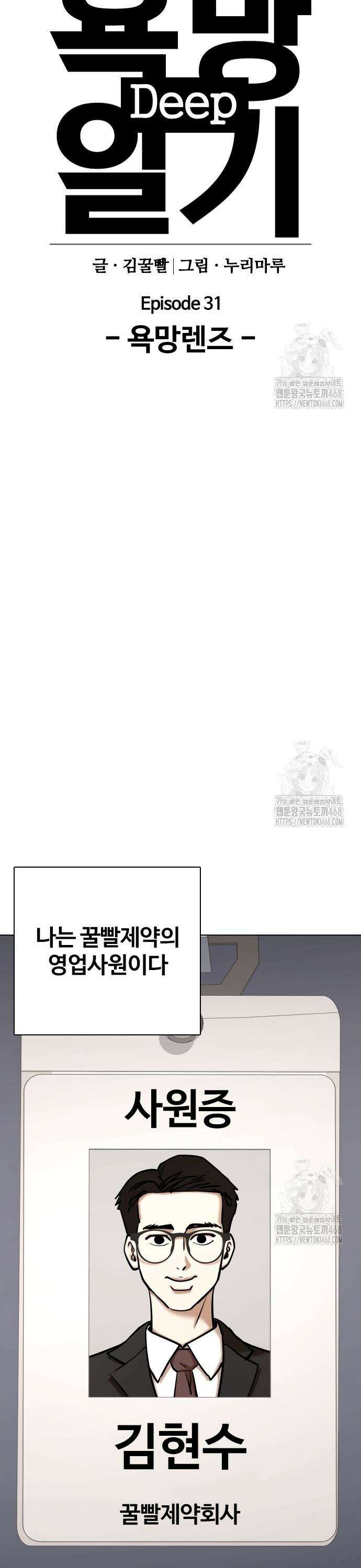 욕망일기Deep 145화． 욕망렌즈(1)_욕망상점 5