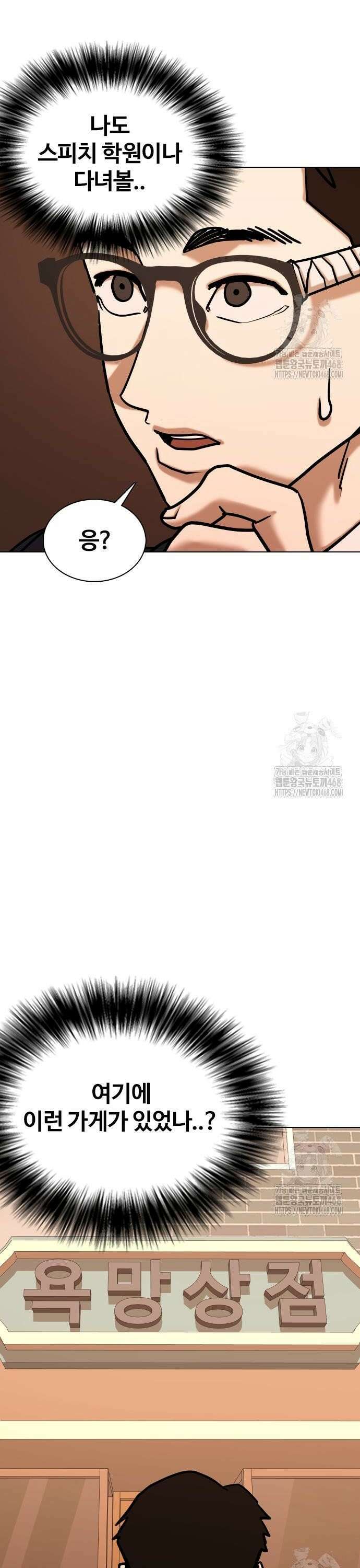 욕망일기Deep 145화． 욕망렌즈(1)_욕망상점 23