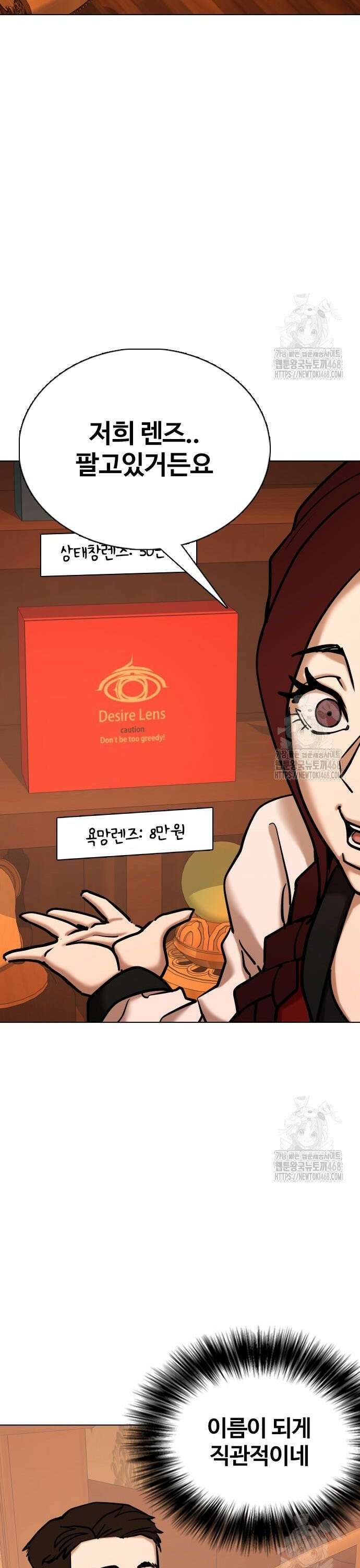 욕망일기Deep 145화． 욕망렌즈(1)_욕망상점 27