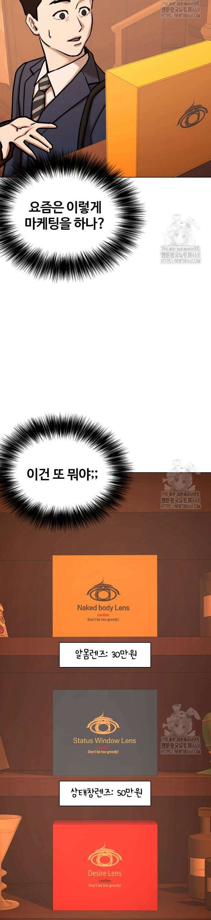 욕망일기Deep 145화． 욕망렌즈(1)_욕망상점 28