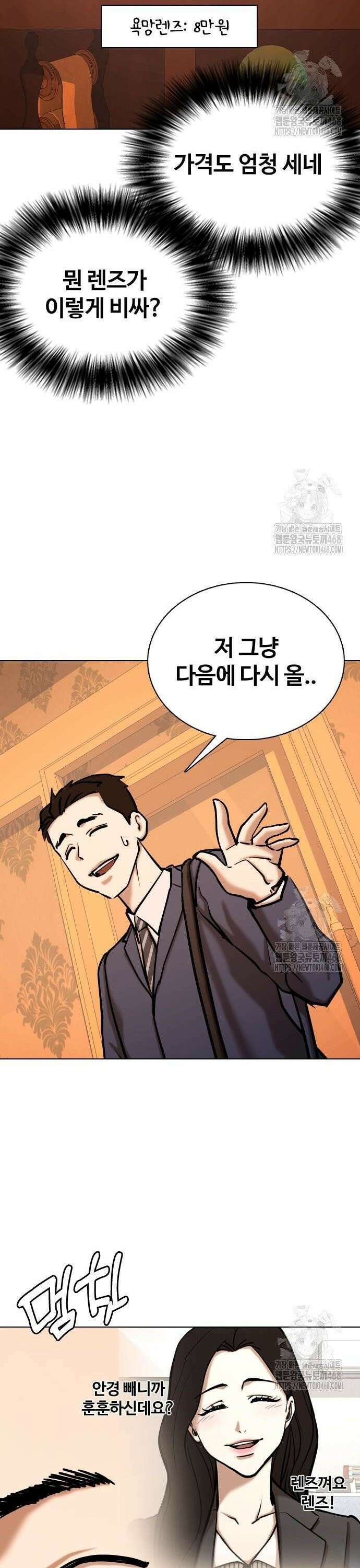 욕망일기Deep 145화． 욕망렌즈(1)_욕망상점 29