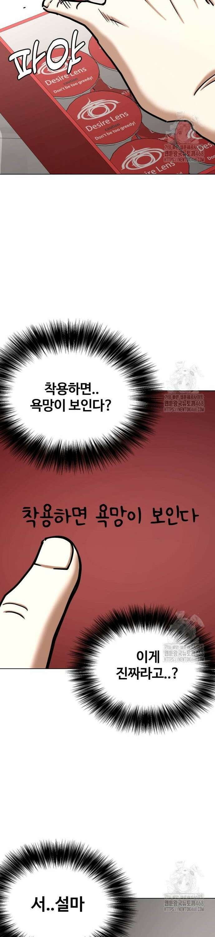 욕망일기Deep 145화． 욕망렌즈(1)_욕망상점 34