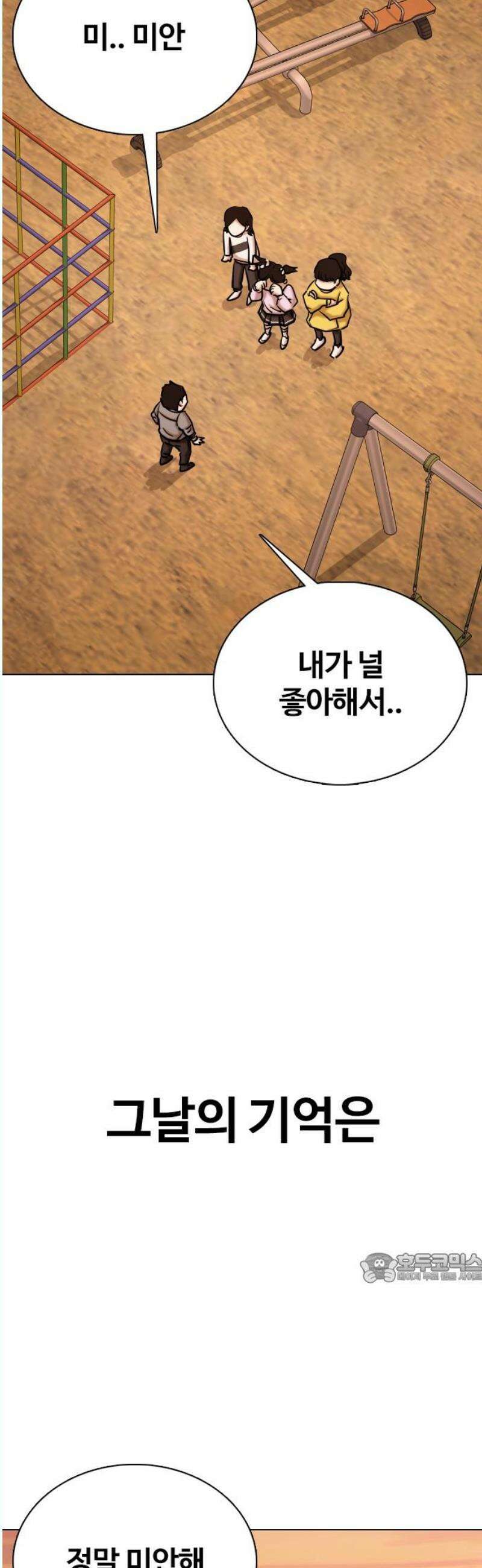 욕망일기Deep 154화． 피규어(1)_나는 못생겼다 2
