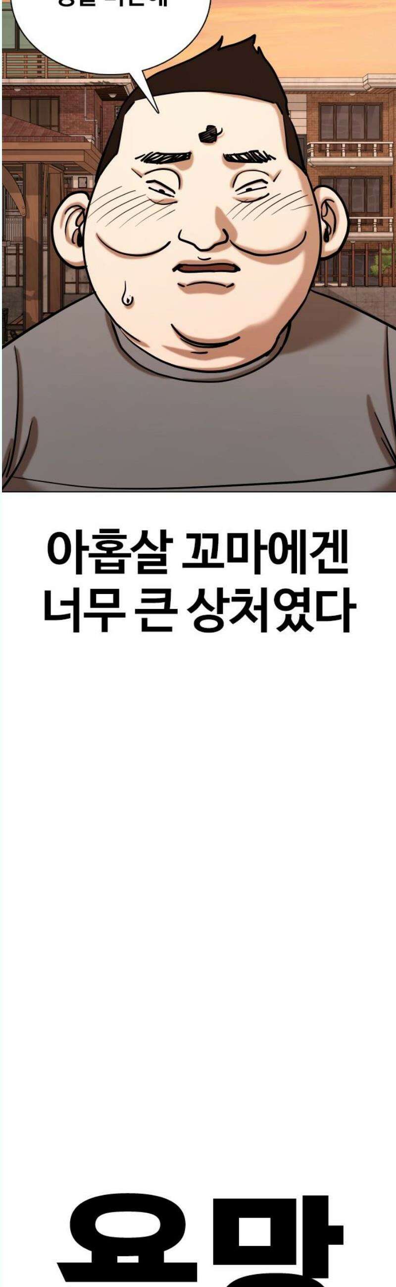 욕망일기Deep 154화． 피규어(1)_나는 못생겼다 3