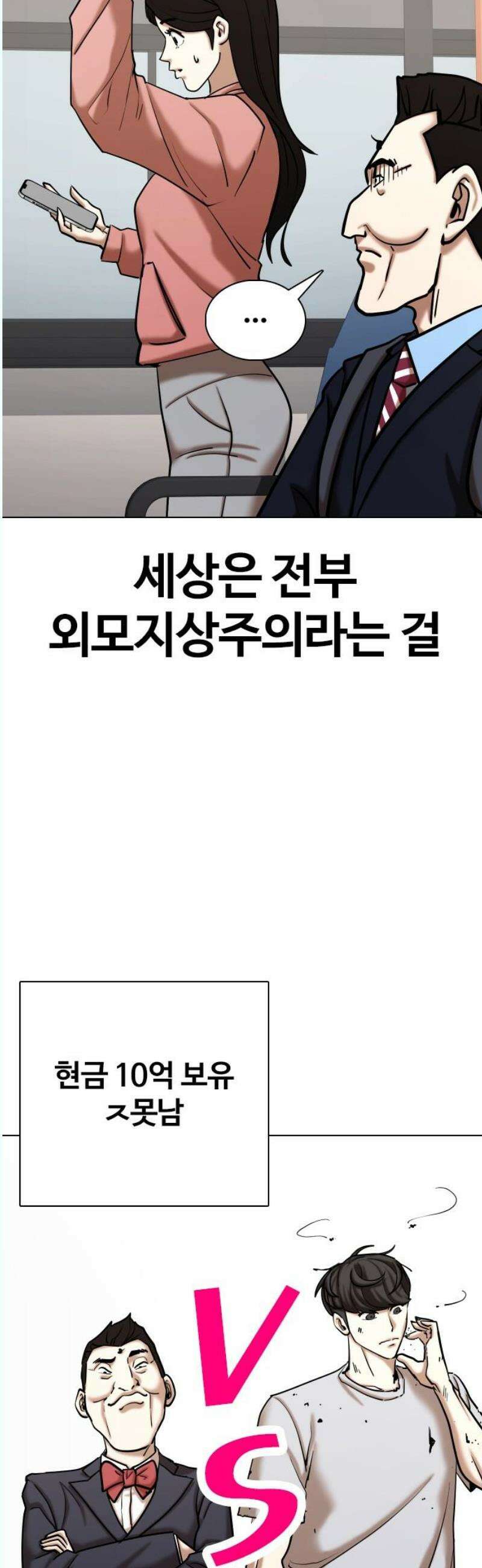 욕망일기Deep 154화． 피규어(1)_나는 못생겼다 8