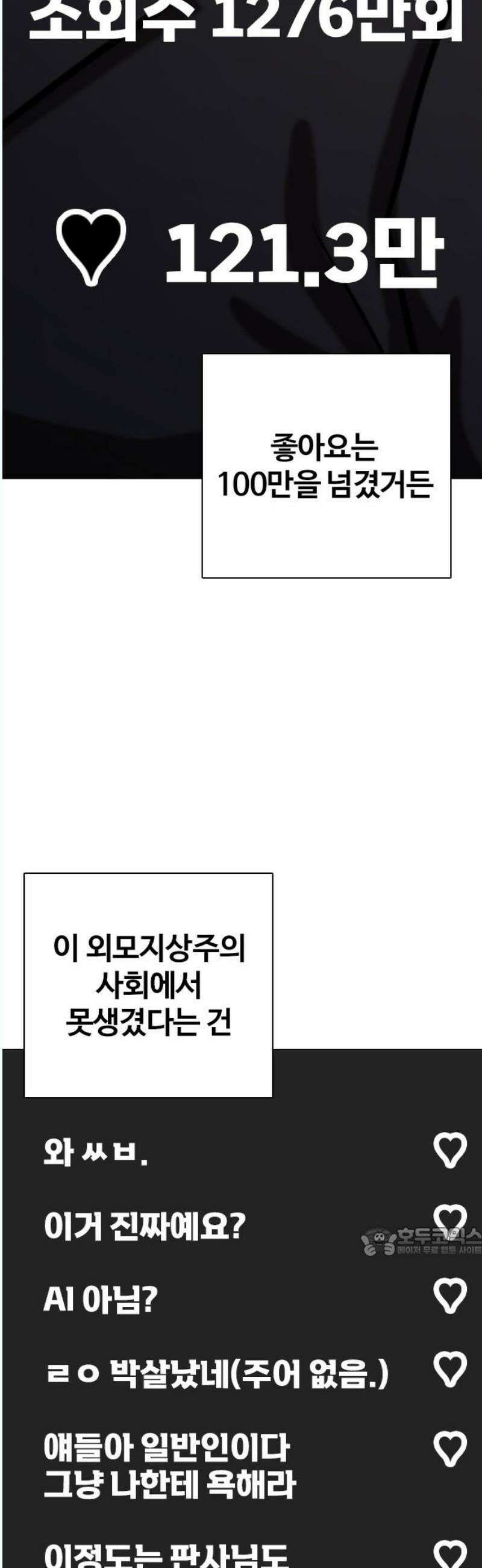 욕망일기Deep 154화． 피규어(1)_나는 못생겼다 17