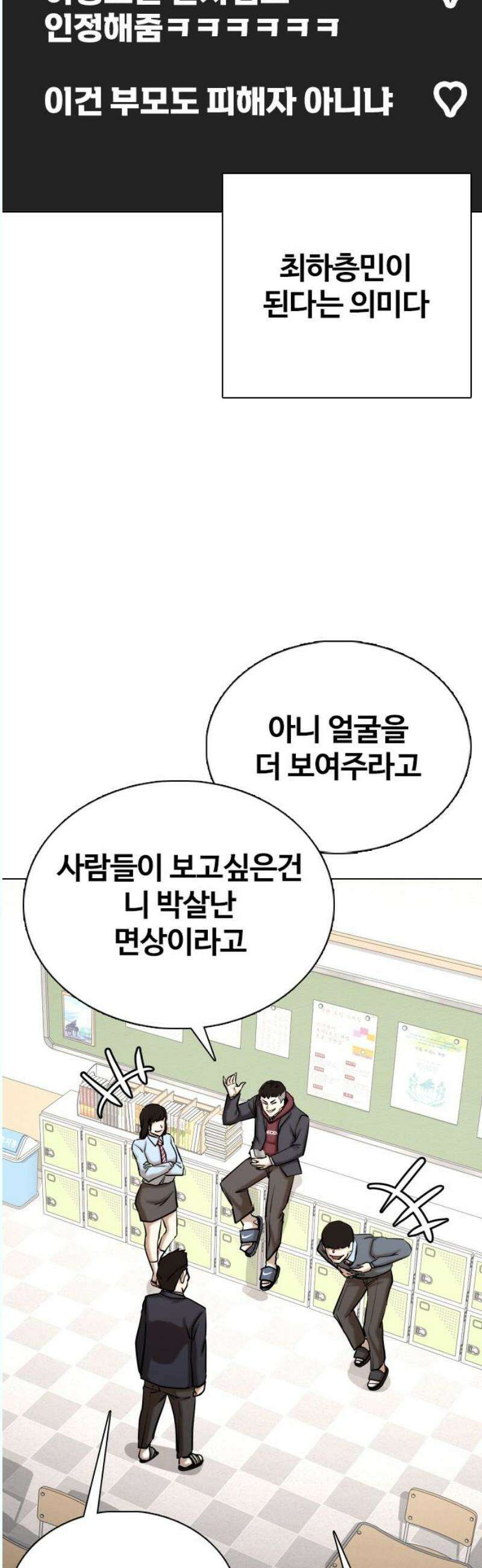 욕망일기Deep 154화． 피규어(1)_나는 못생겼다 18