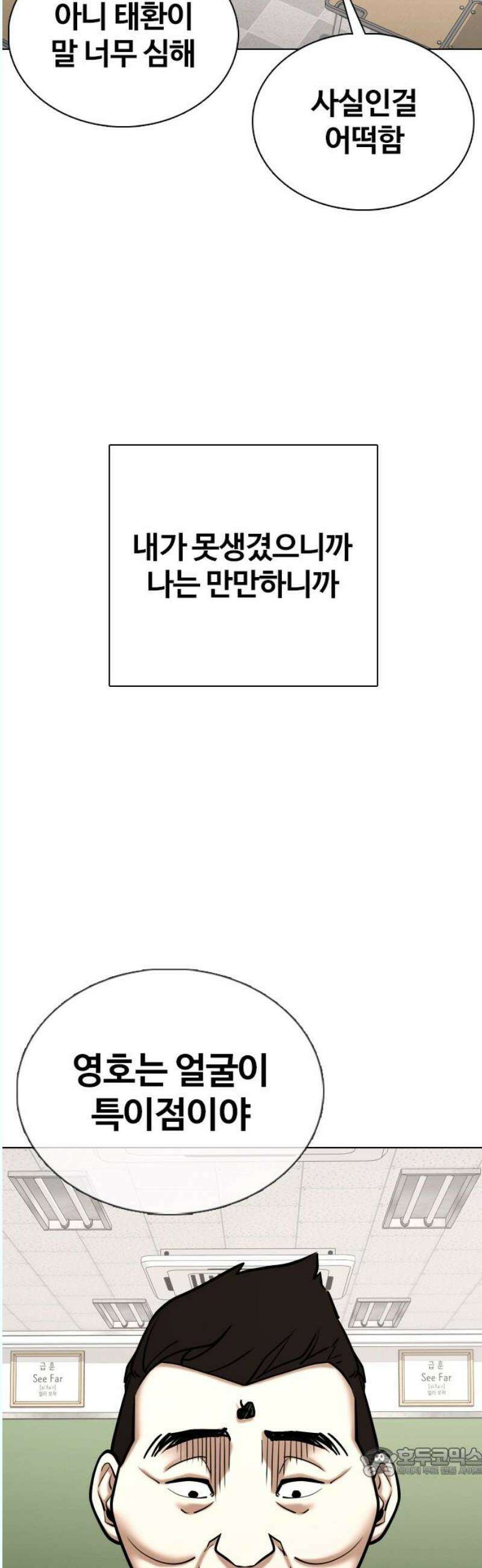 욕망일기Deep 154화． 피규어(1)_나는 못생겼다 19
