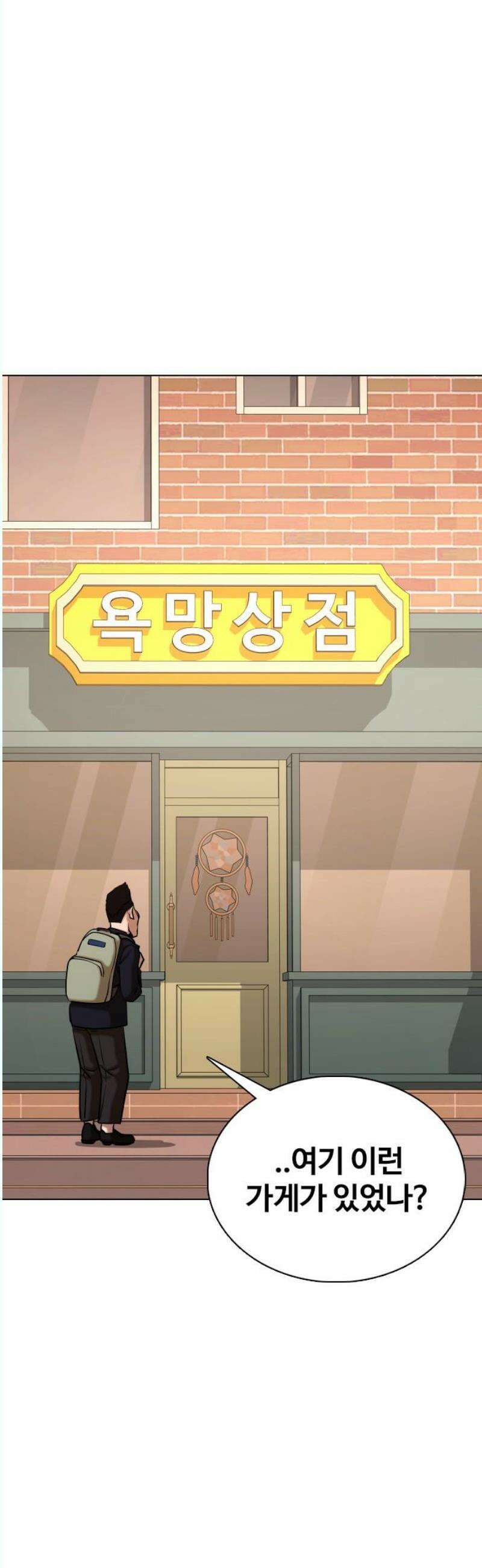 욕망일기Deep 154화． 피규어(1)_나는 못생겼다 29
