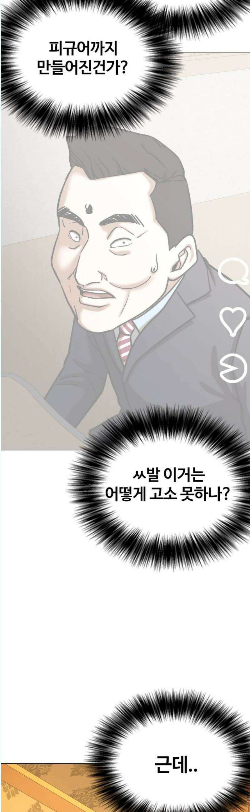욕망일기Deep 154화． 피규어(1)_나는 못생겼다 38