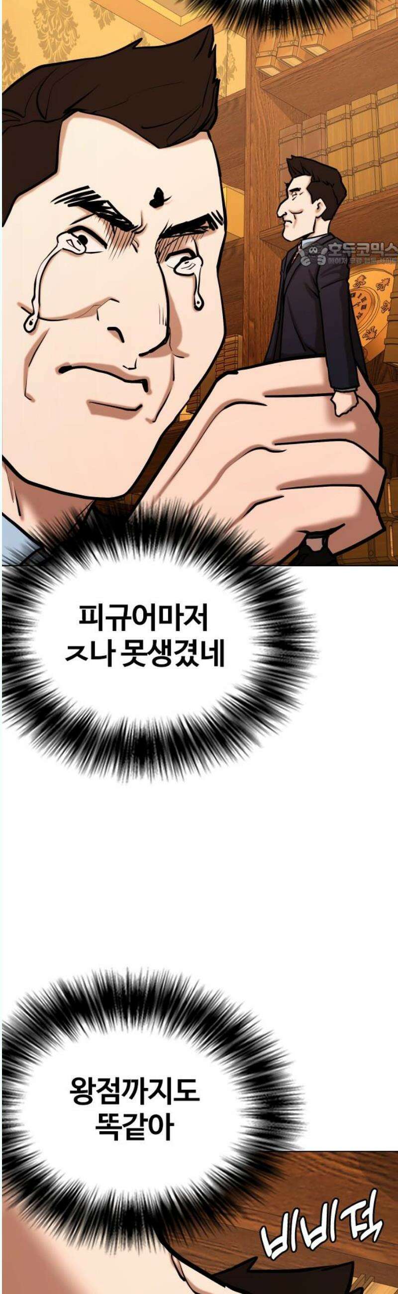 욕망일기Deep 154화． 피규어(1)_나는 못생겼다 39