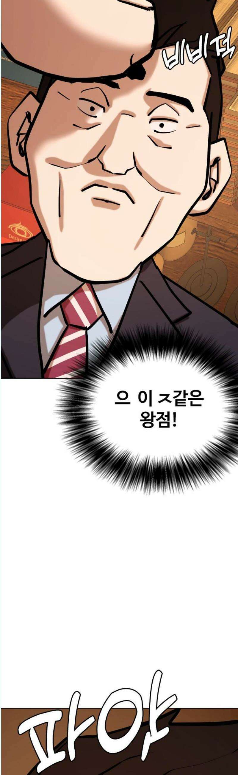 욕망일기Deep 154화． 피규어(1)_나는 못생겼다 40