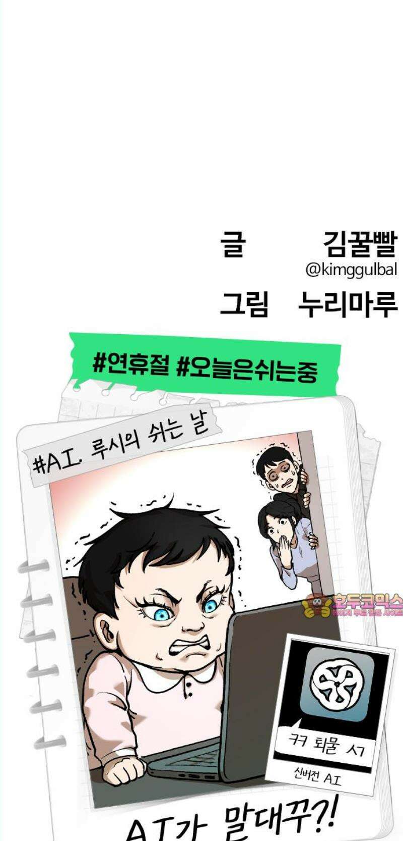 욕망일기Deep 154화． 피규어(1)_나는 못생겼다 48