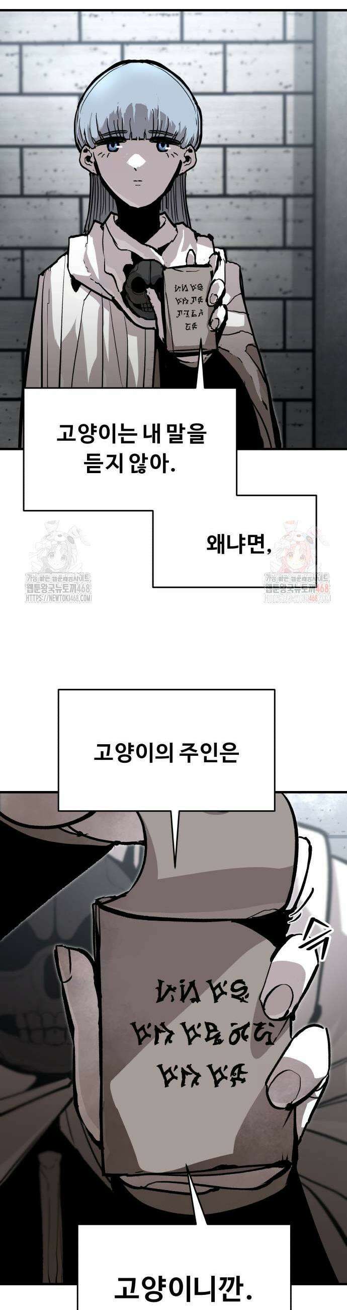 시체들의 전쟁 18화 3