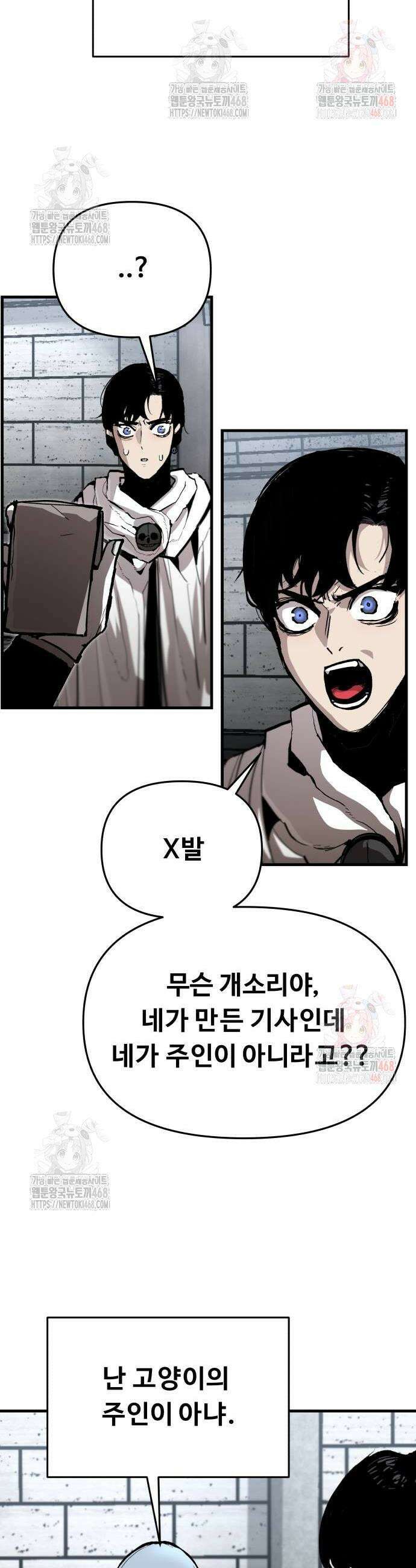 시체들의 전쟁 18화 4