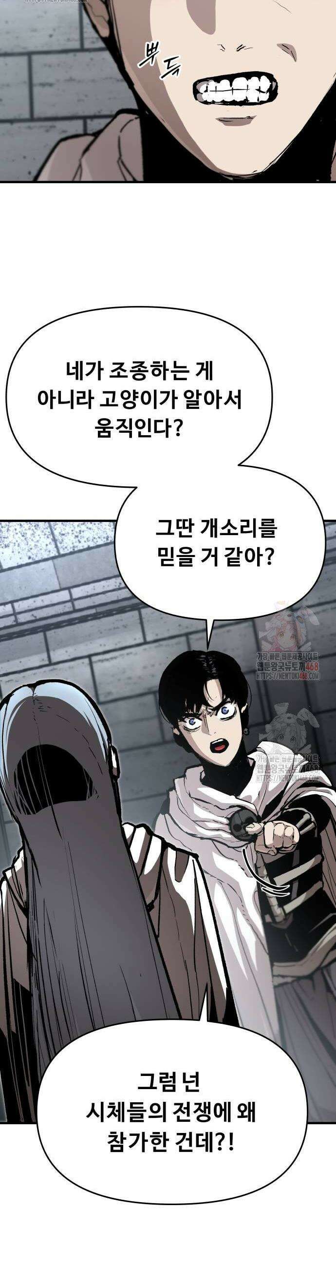 시체들의 전쟁 18화 6