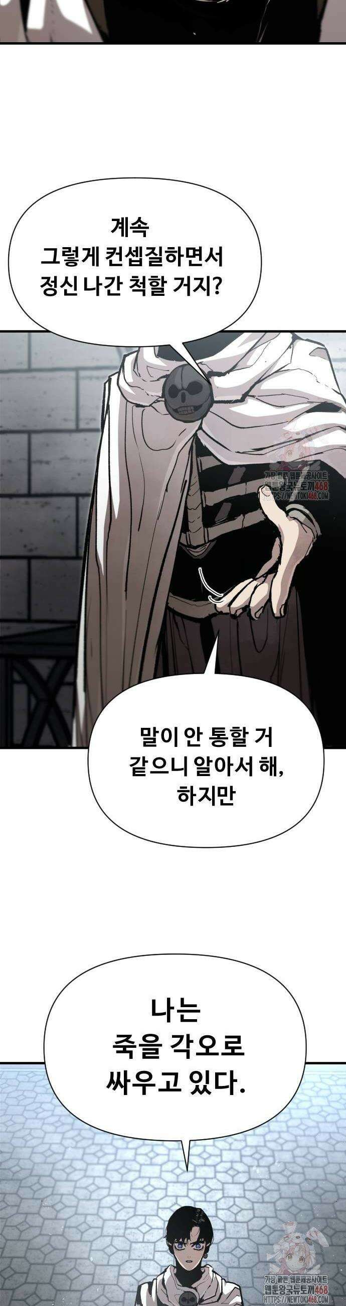 시체들의 전쟁 18화 8