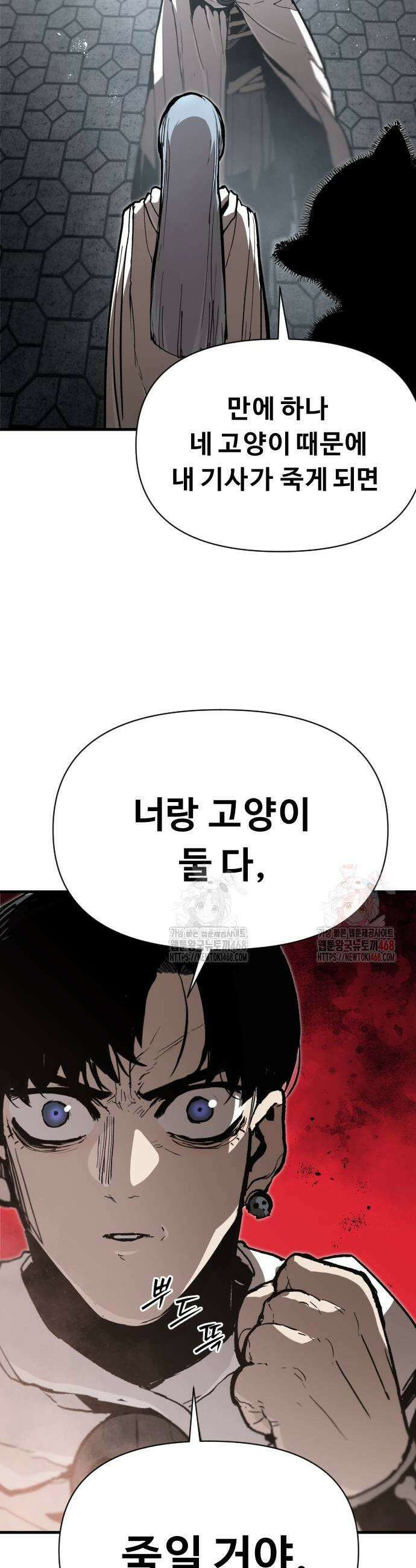 시체들의 전쟁 18화 9