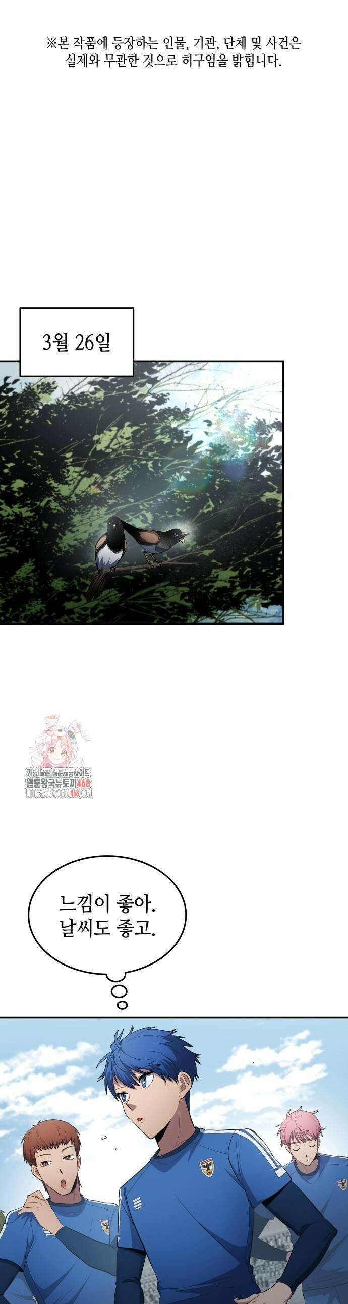 축구재능 다 내꺼 96화 1