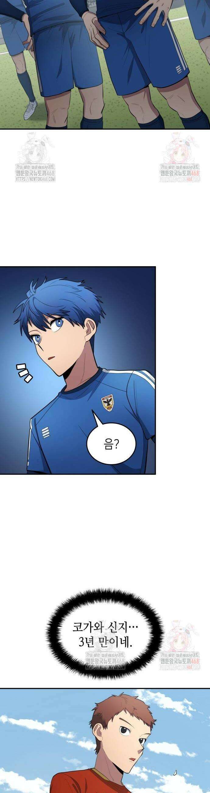 축구재능 다 내꺼 96화 2