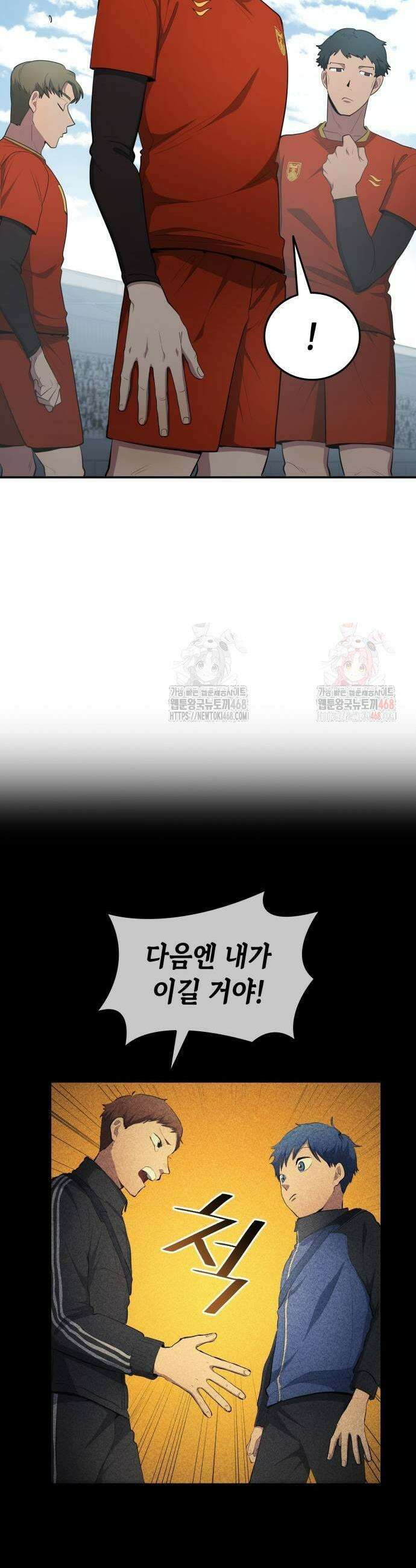축구재능 다 내꺼 96화 3