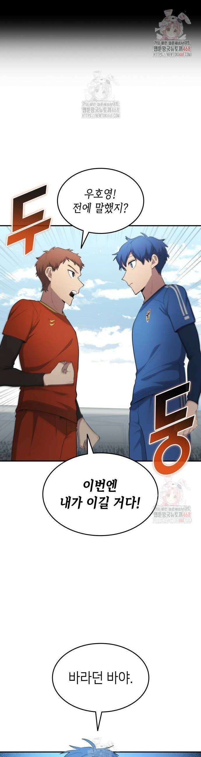 축구재능 다 내꺼 96화 4