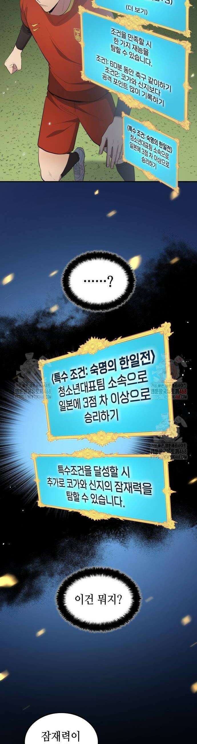 축구재능 다 내꺼 96화 6