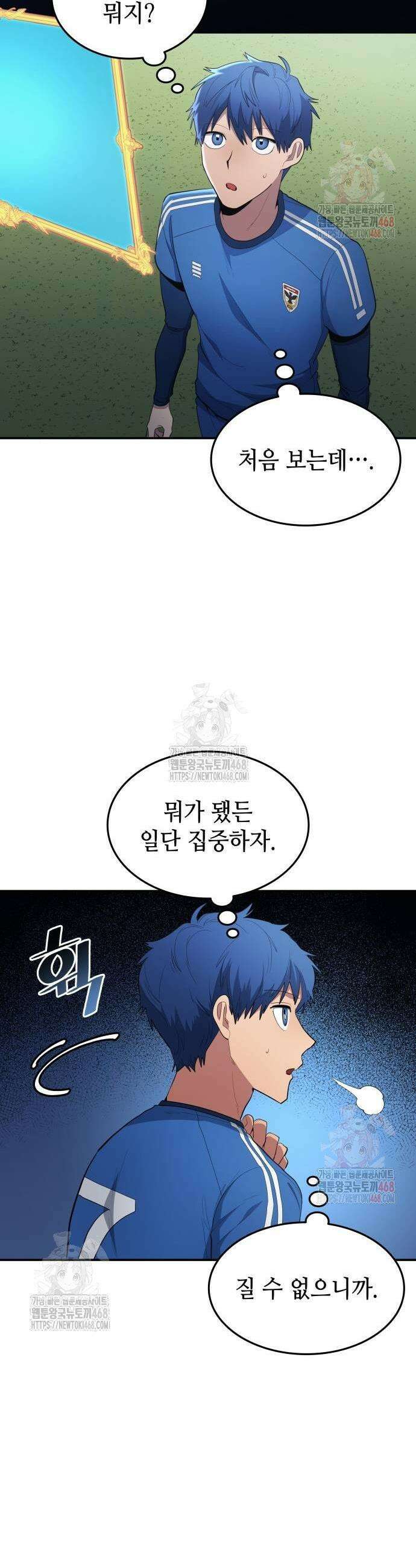 축구재능 다 내꺼 96화 7