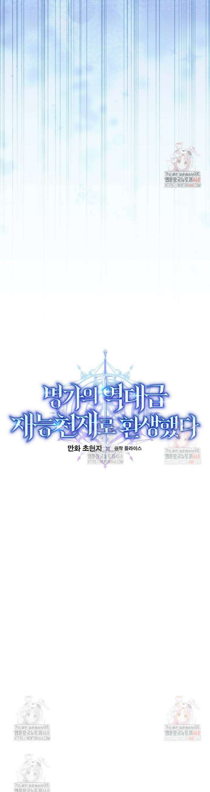 명가의 역대급 재능천재로 환생했다 53화 6