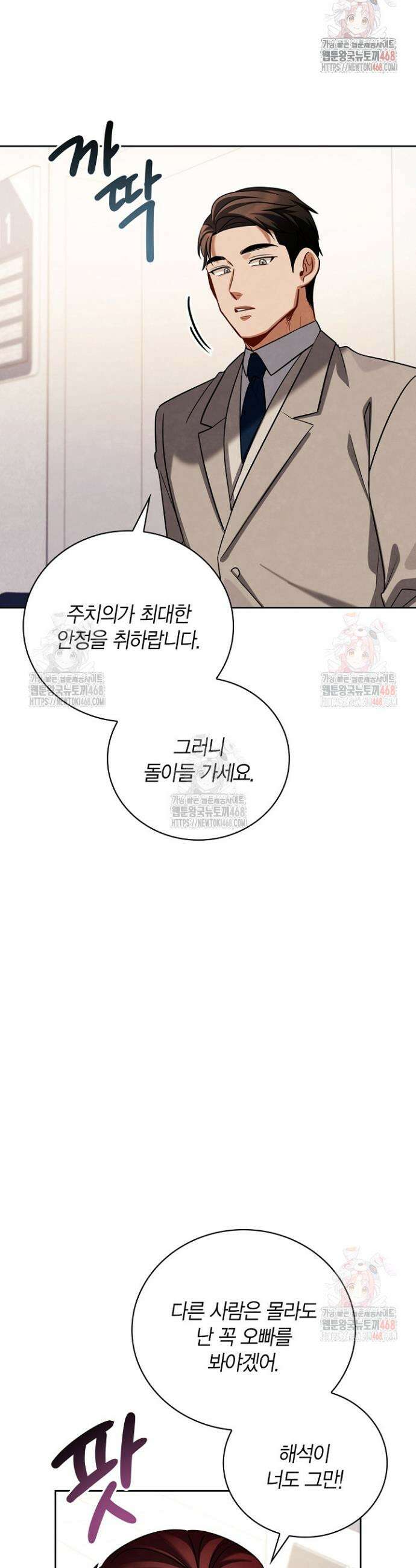 배우로서 살겠다 125화 5