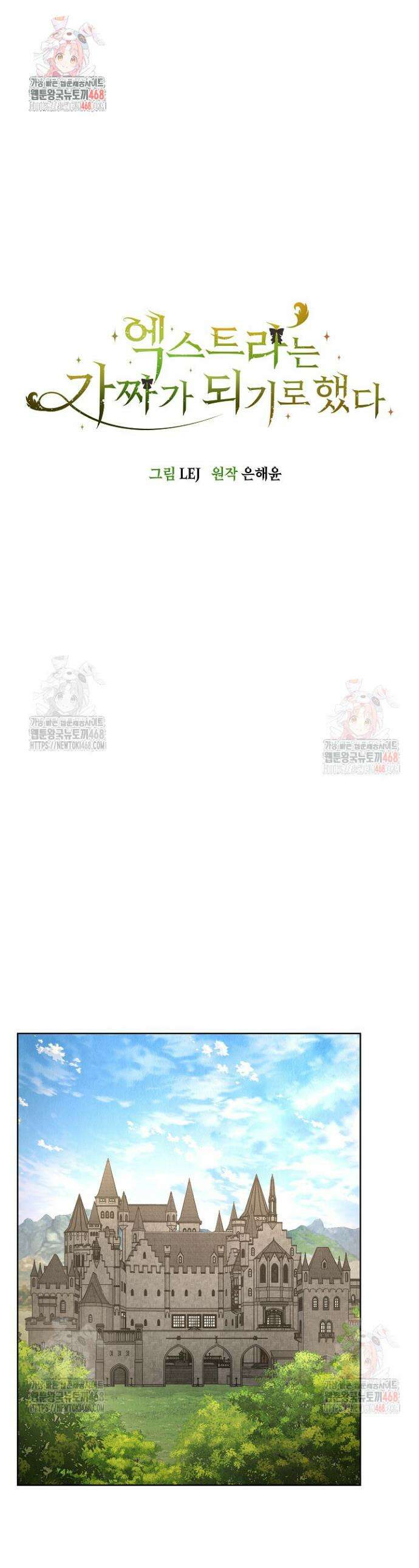 엑스트라는 가짜가 되기로 했다 36화 1