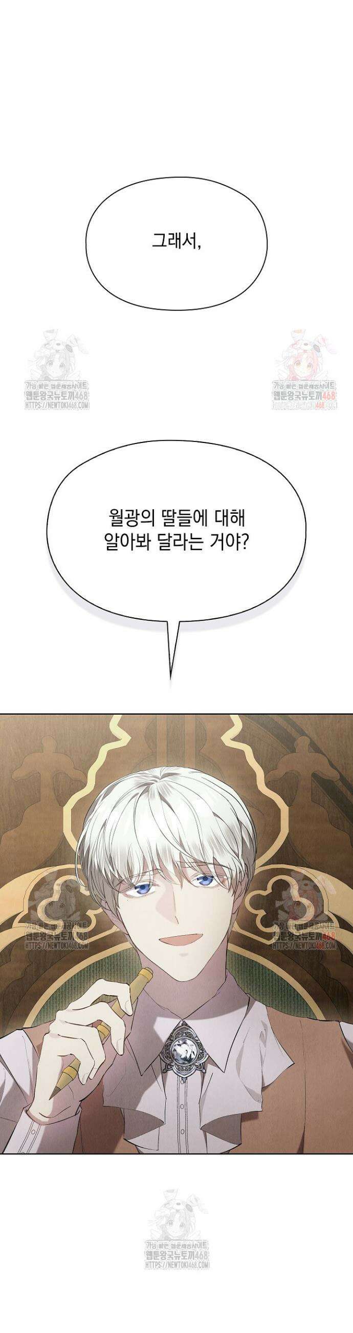 엑스트라는 가짜가 되기로 했다 36화 2