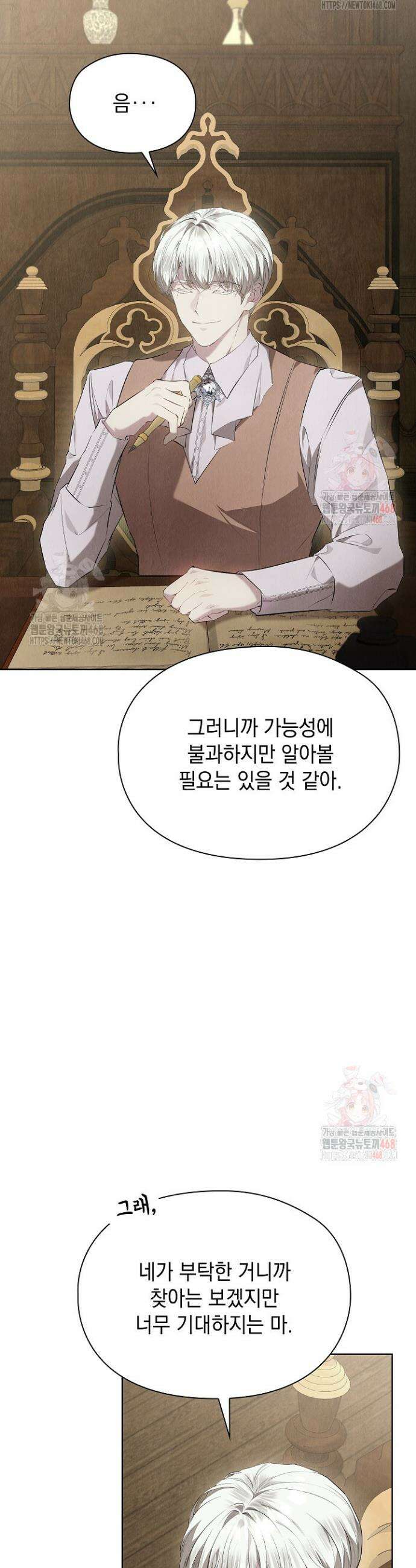 엑스트라는 가짜가 되기로 했다 36화 4