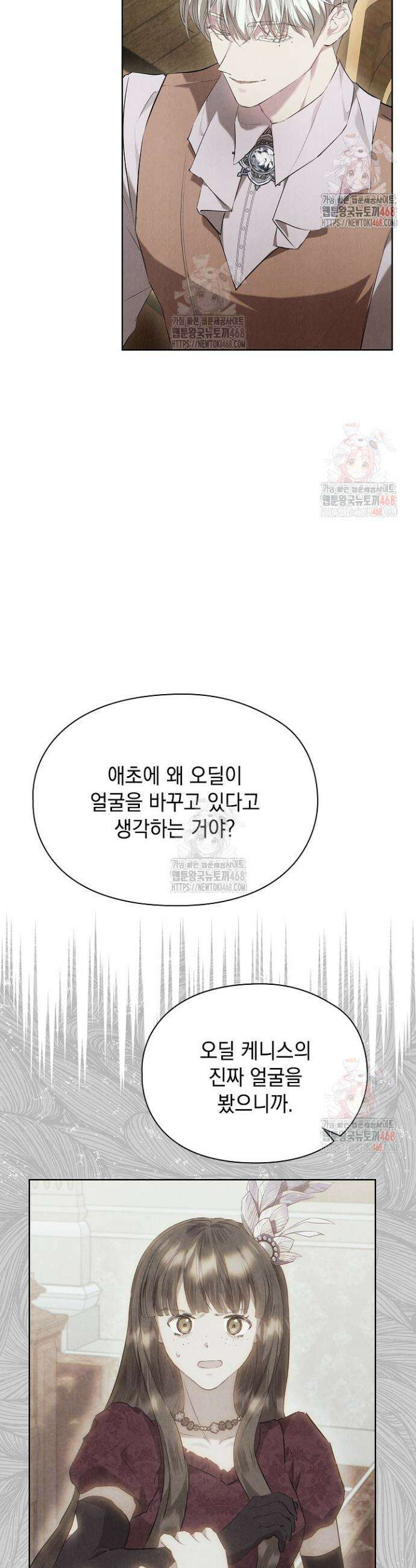 엑스트라는 가짜가 되기로 했다 36화 5