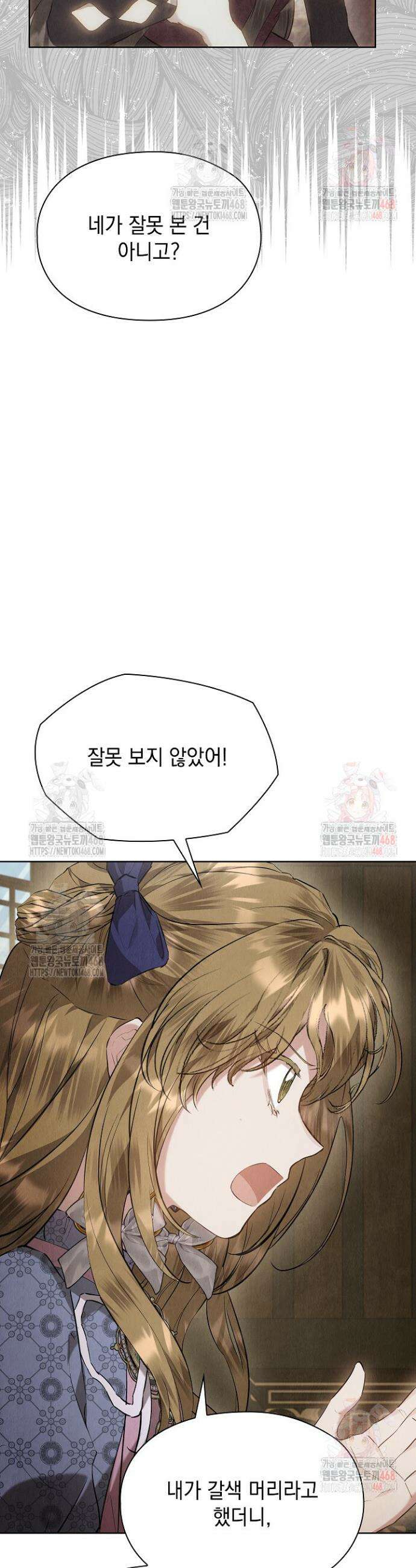 엑스트라는 가짜가 되기로 했다 36화 6