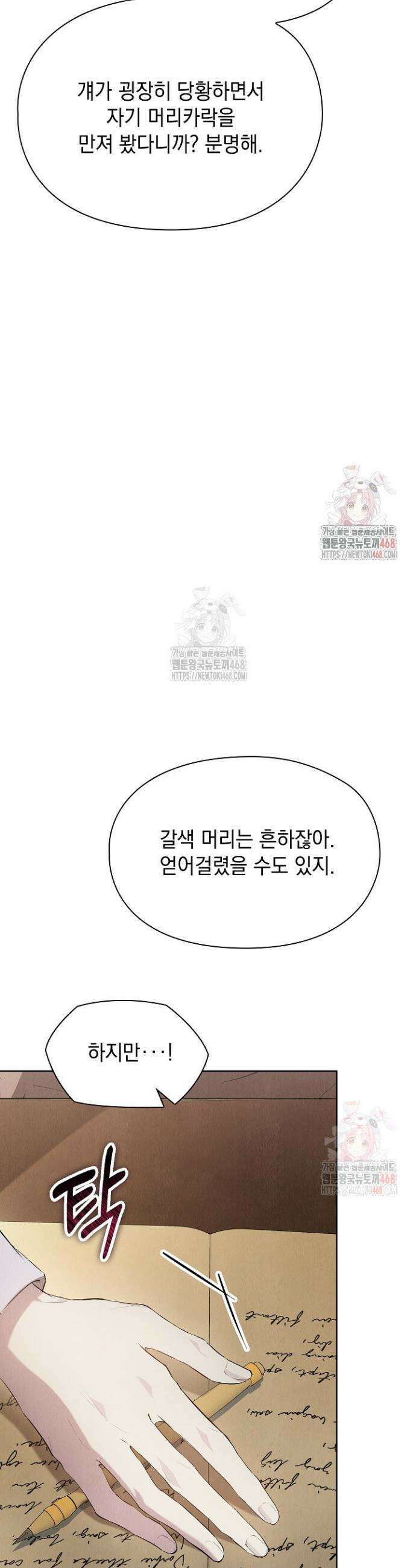 엑스트라는 가짜가 되기로 했다 36화 7