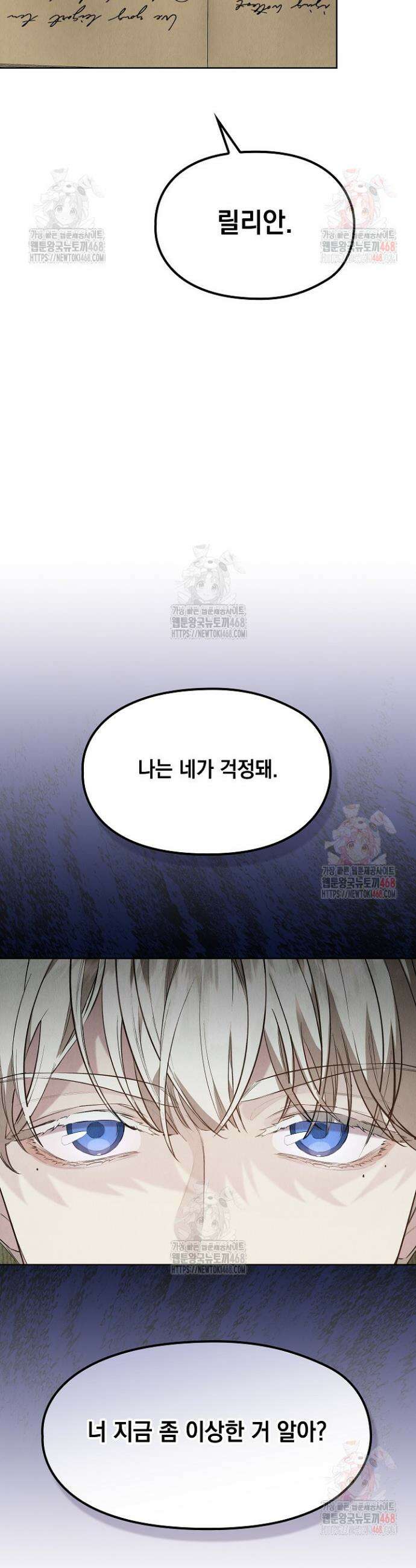 엑스트라는 가짜가 되기로 했다 36화 8
