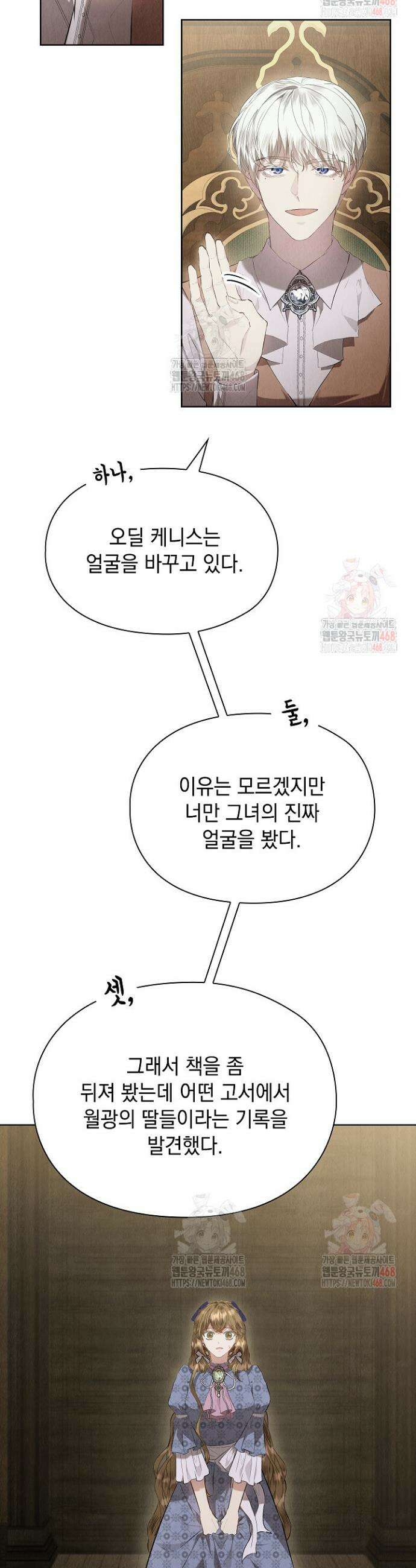 엑스트라는 가짜가 되기로 했다 36화 10