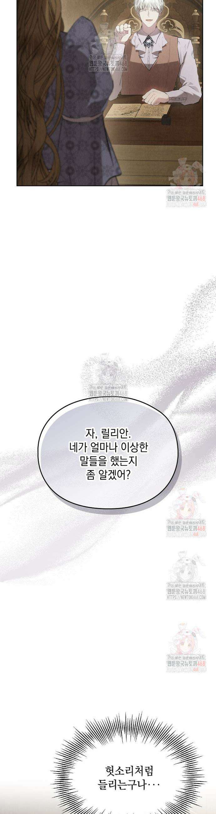 엑스트라는 가짜가 되기로 했다 36화 13