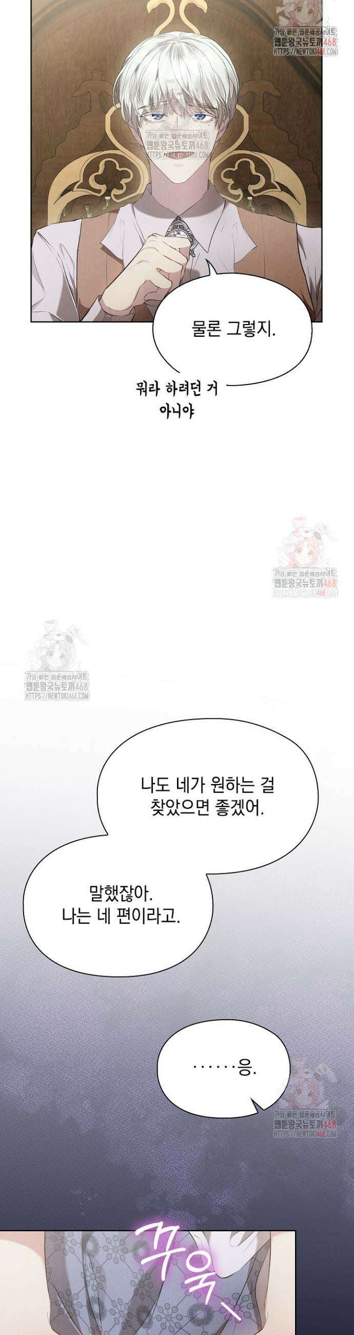 엑스트라는 가짜가 되기로 했다 36화 15