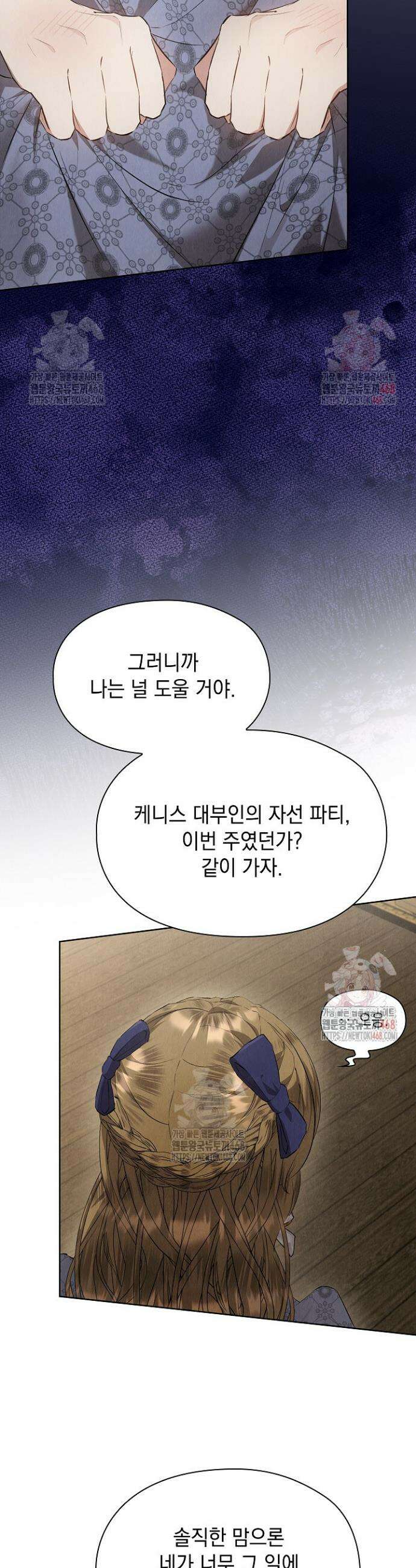 엑스트라는 가짜가 되기로 했다 36화 16
