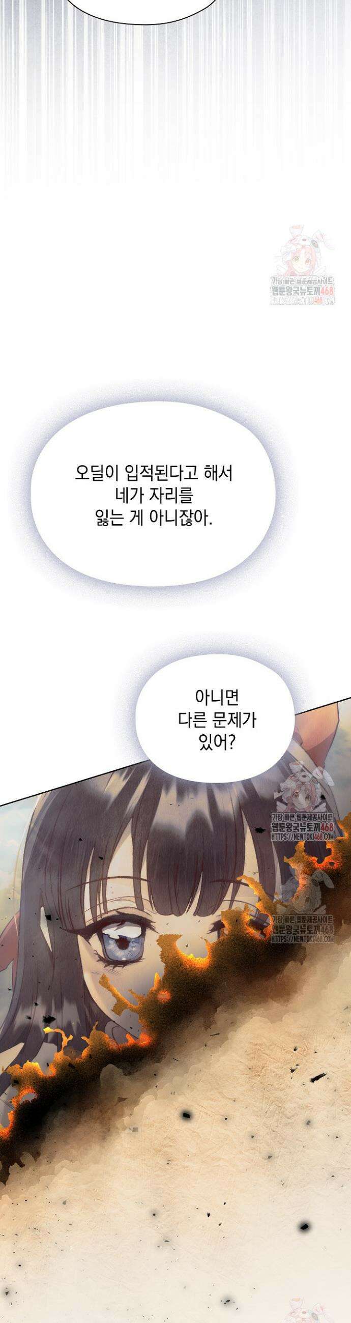 엑스트라는 가짜가 되기로 했다 36화 18
